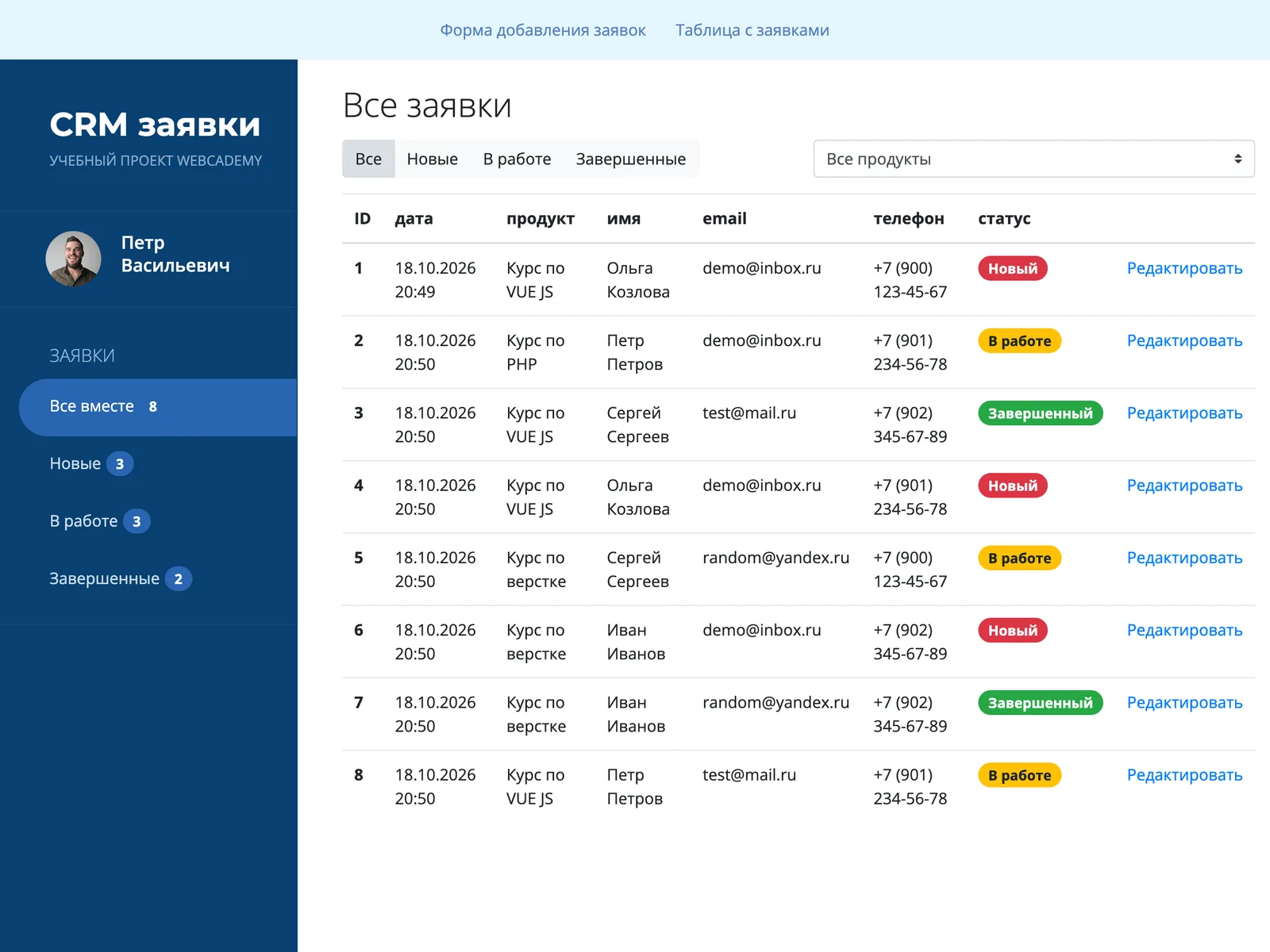 Скриншот проекта «CRM для заявок»