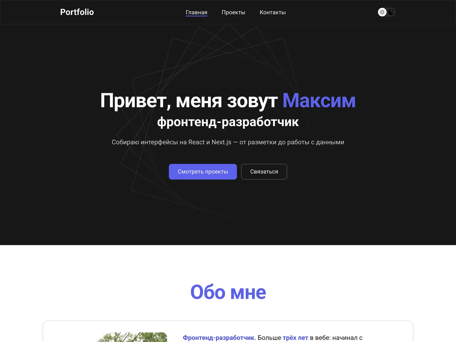 Скриншот проекта «Портфолио»