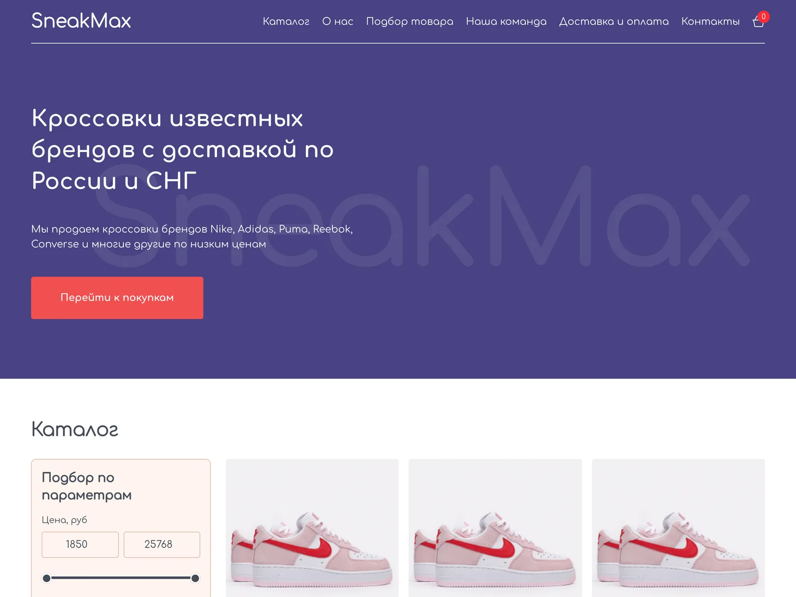 Скриншот проекта «SneakMax»