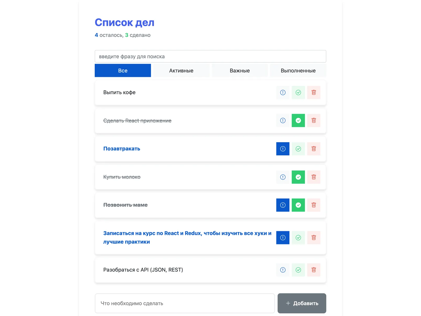 Скриншот проекта «Список дел»